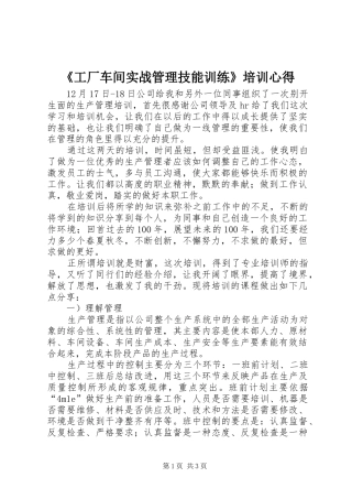 《工厂车间实战管理技能训练》培训心得