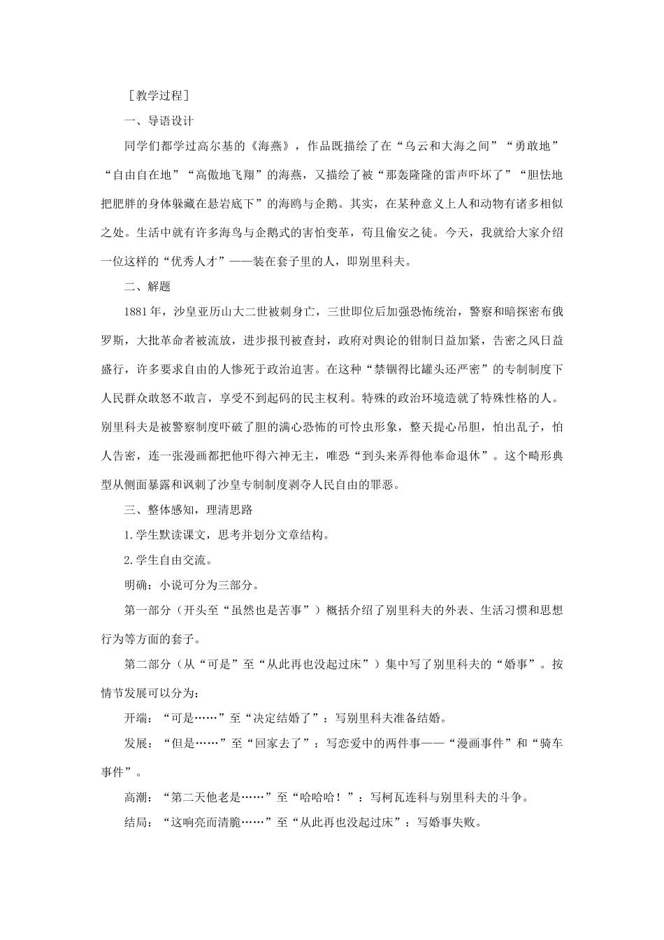 高中语文 4装在套子里的人（第一课时）精品教案 大纲人教版第二册_第2页