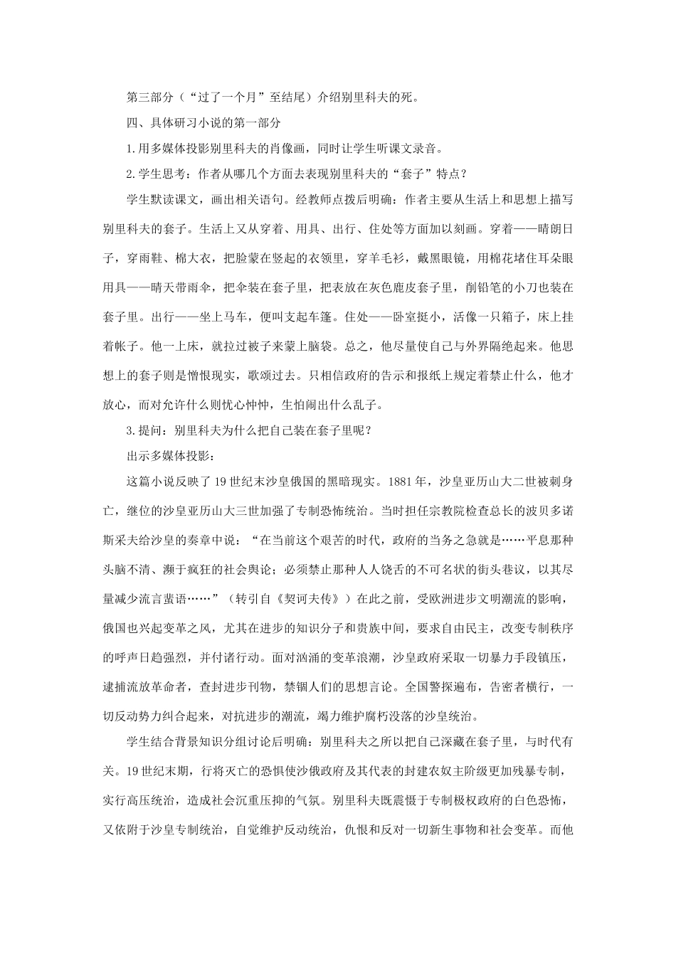 高中语文 4装在套子里的人（第一课时）精品教案 大纲人教版第二册_第3页