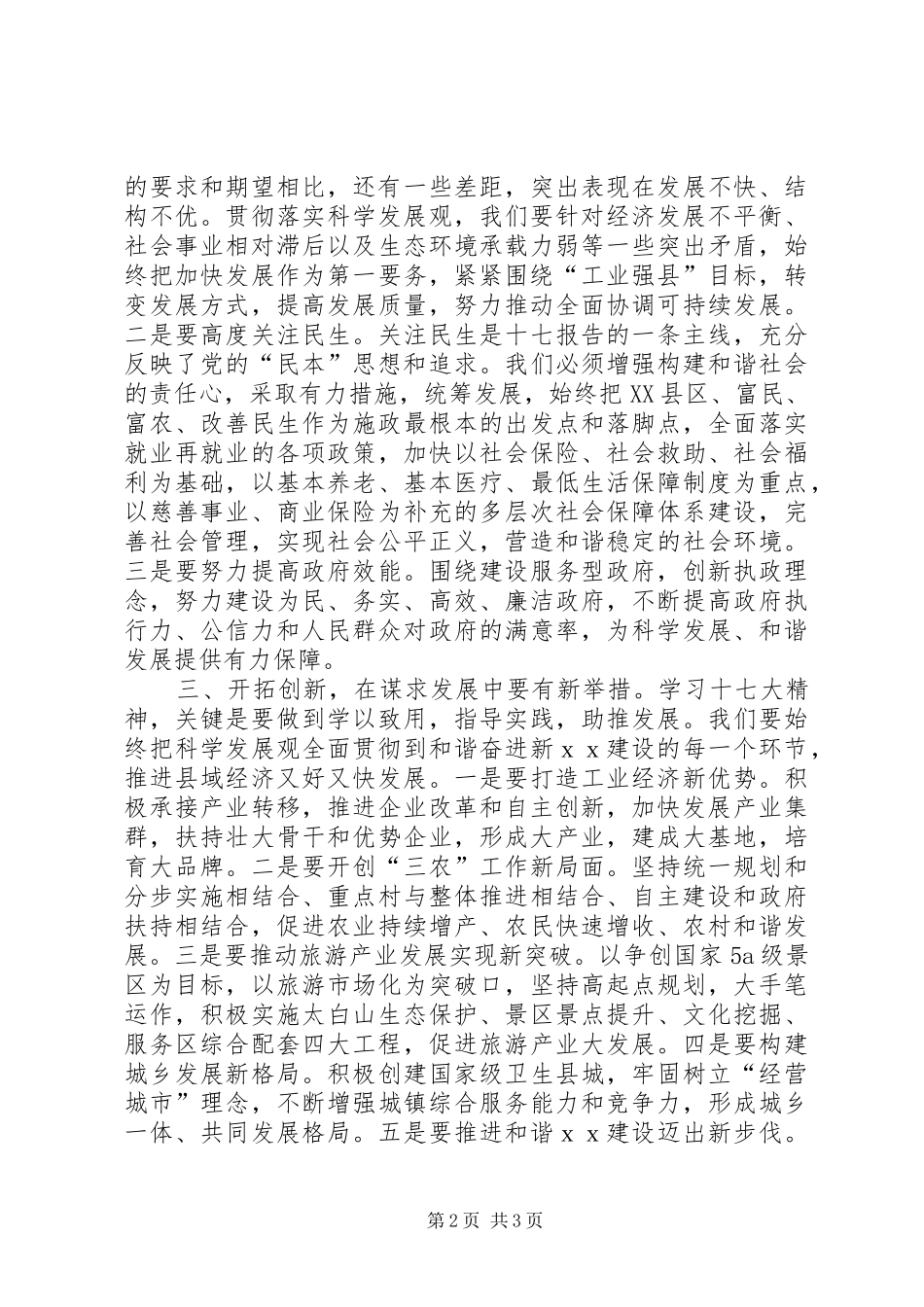 学习十七大精神心得体会：推动县域经济又好又快发展_第2页