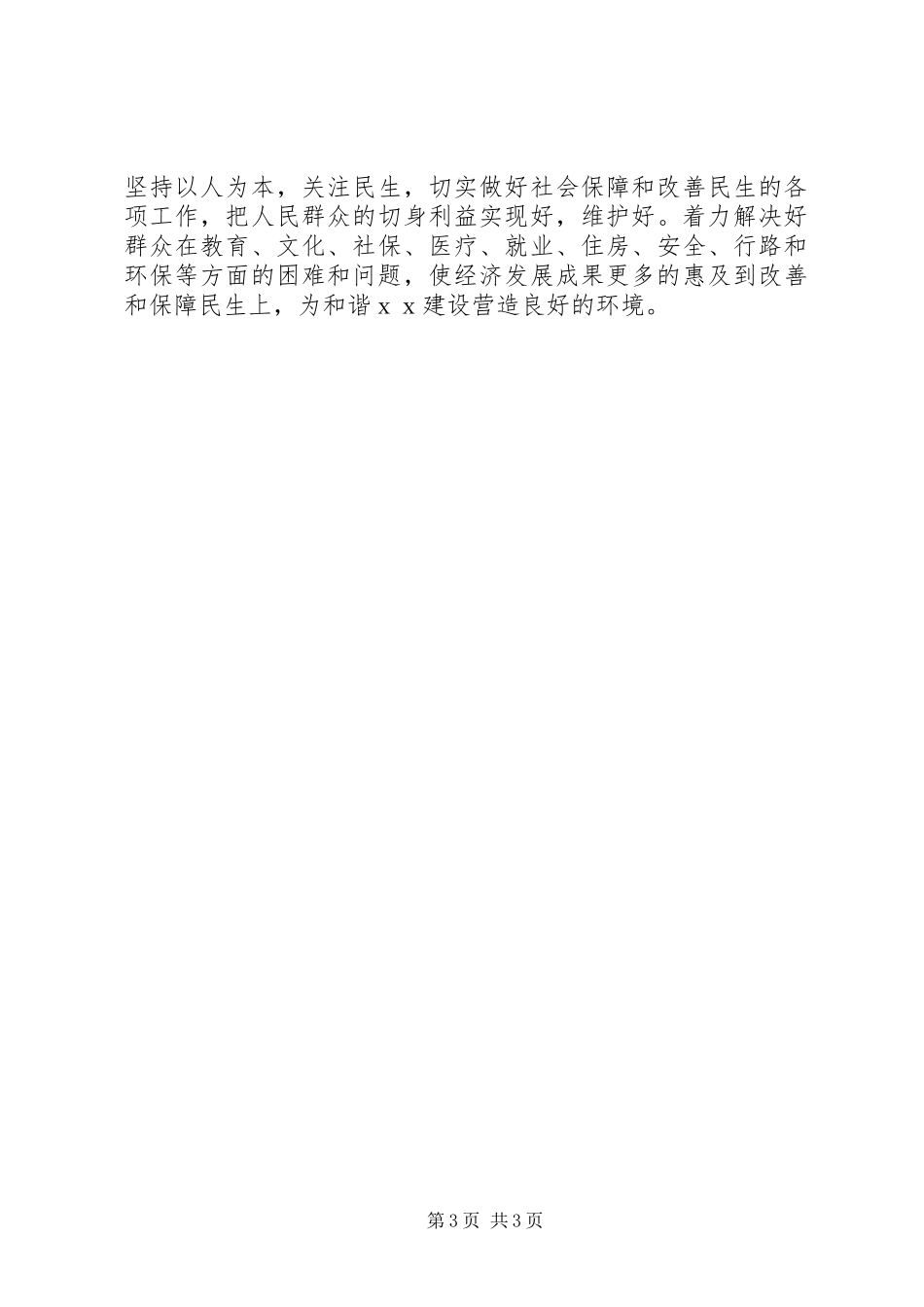学习十七大精神心得体会：推动县域经济又好又快发展_第3页