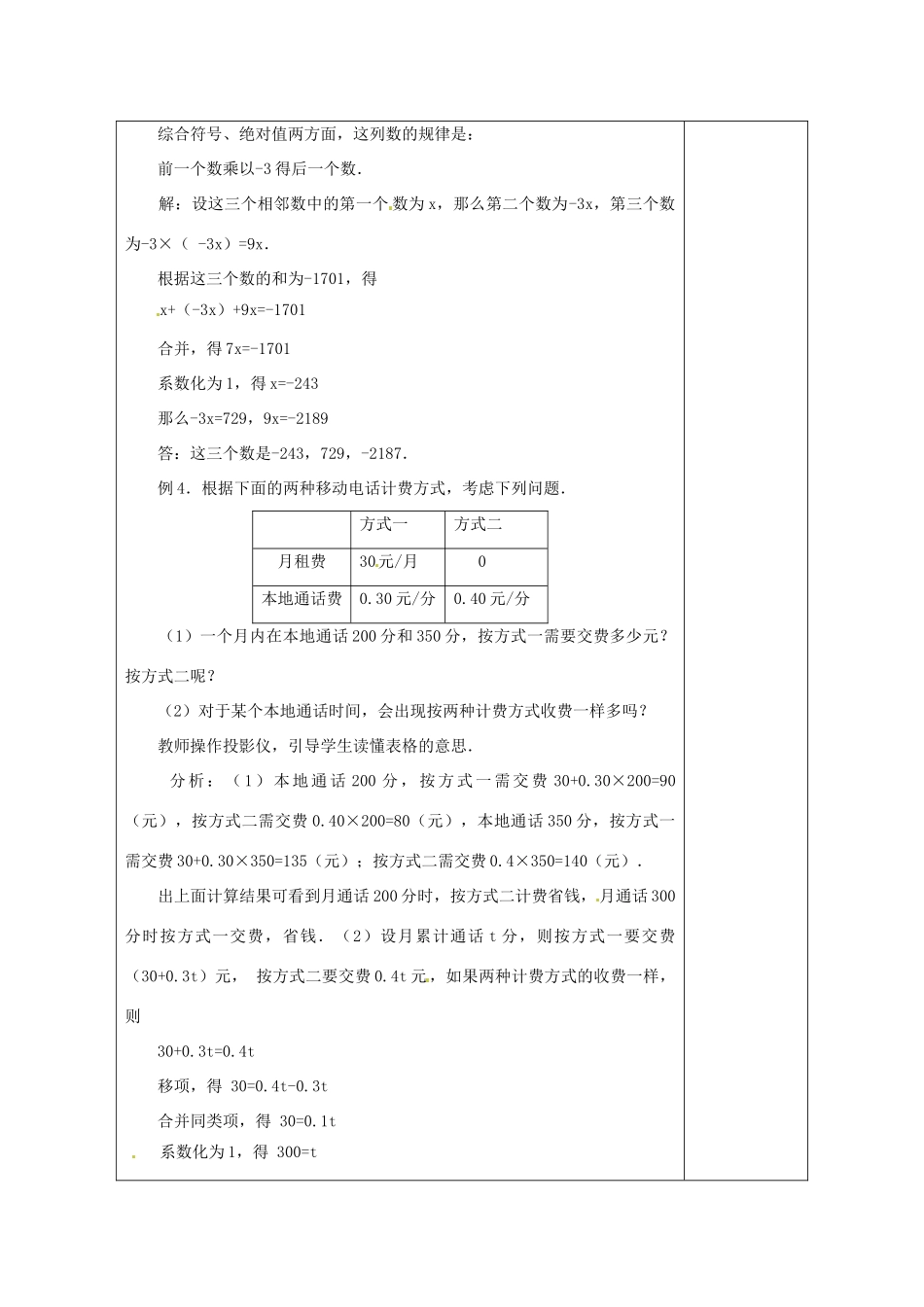 天津市小王庄中学七年级数学上册 3.2 解一元一次方程（3）教案 （新版）新人教版_第2页
