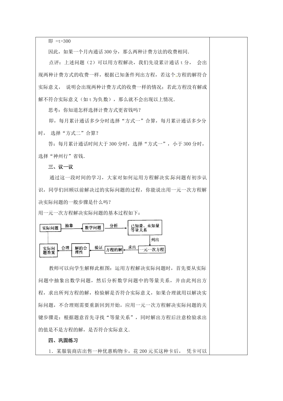 天津市小王庄中学七年级数学上册 3.2 解一元一次方程（3）教案 （新版）新人教版_第3页