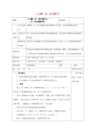 天津市小王庄中学七年级数学上册 3.2 解一元一次方程（3）教案 （新版）新人教版