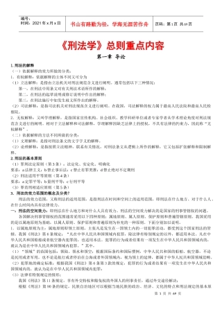 法律硕士全套经典背诵笔记82023445