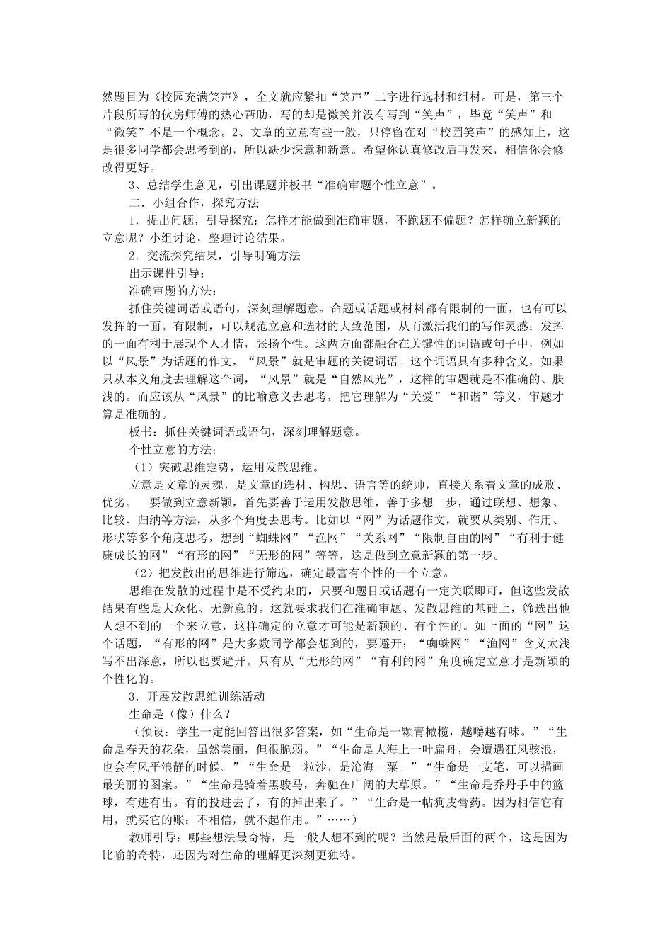 八年级语文下册 作文 写作指导《准确审题 个性立意》教学设计 鲁教版五四制-鲁教版五四制初中八年级下册语文教案_第2页