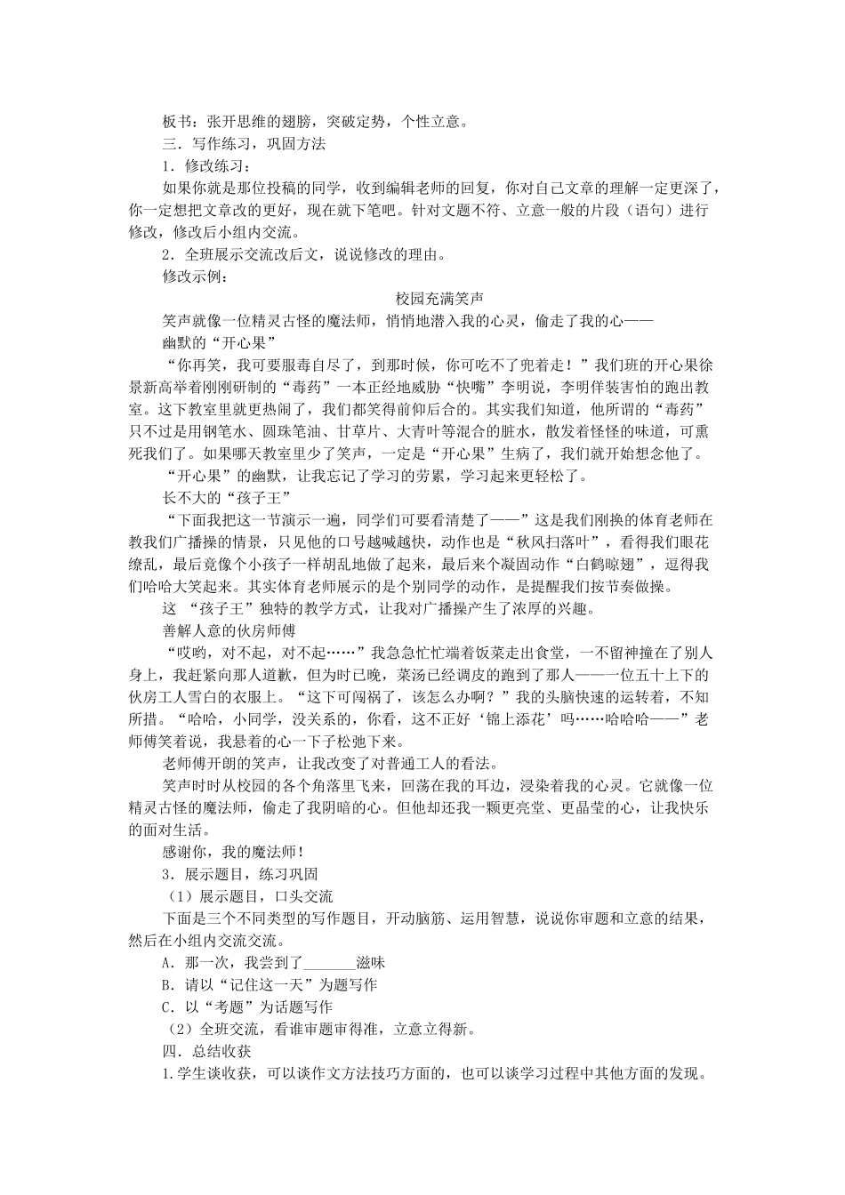 八年级语文下册 作文 写作指导《准确审题 个性立意》教学设计 鲁教版五四制-鲁教版五四制初中八年级下册语文教案_第3页