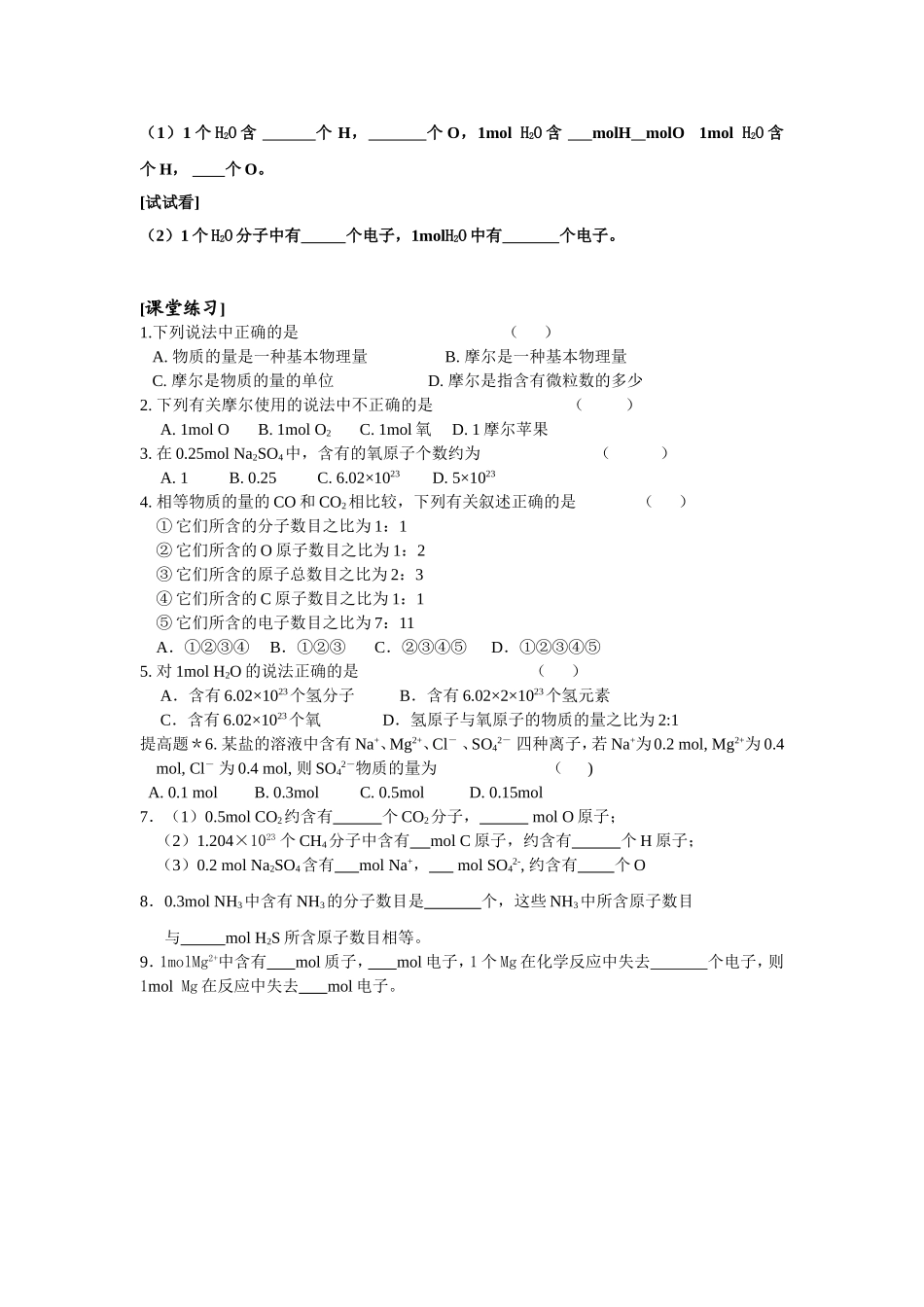 高中化学2物质的量教案新人教版必修1_第2页