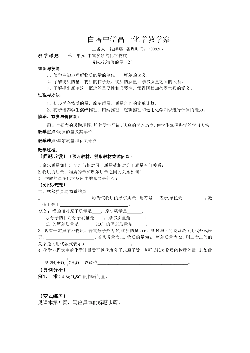 高中化学2物质的量教案新人教版必修1_第3页