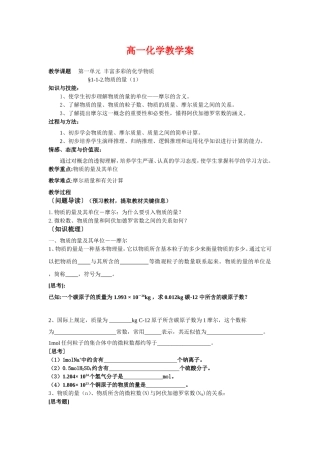 高中化学2物质的量教案新人教版必修1
