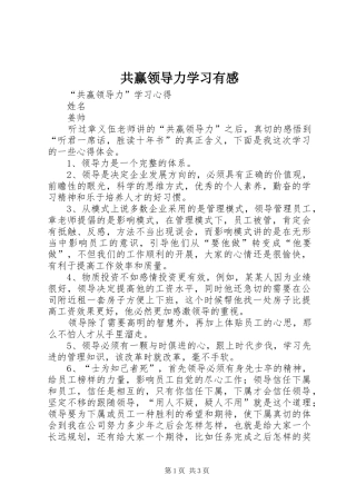 共赢领导力学习有感
