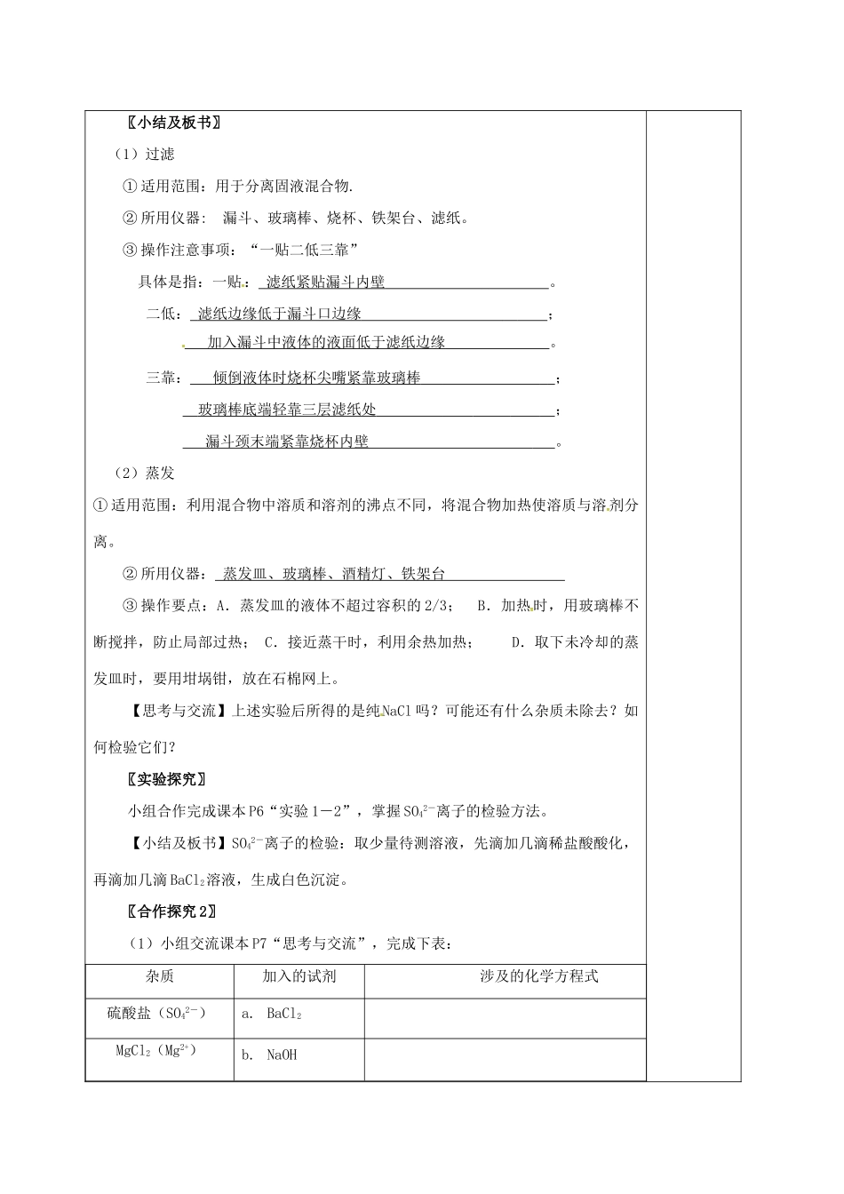 高中化学 1.1混合物的分离和提纯 过滤和蒸发教学设计 新人教版必修1-新人教版高一必修1化学教案_第2页