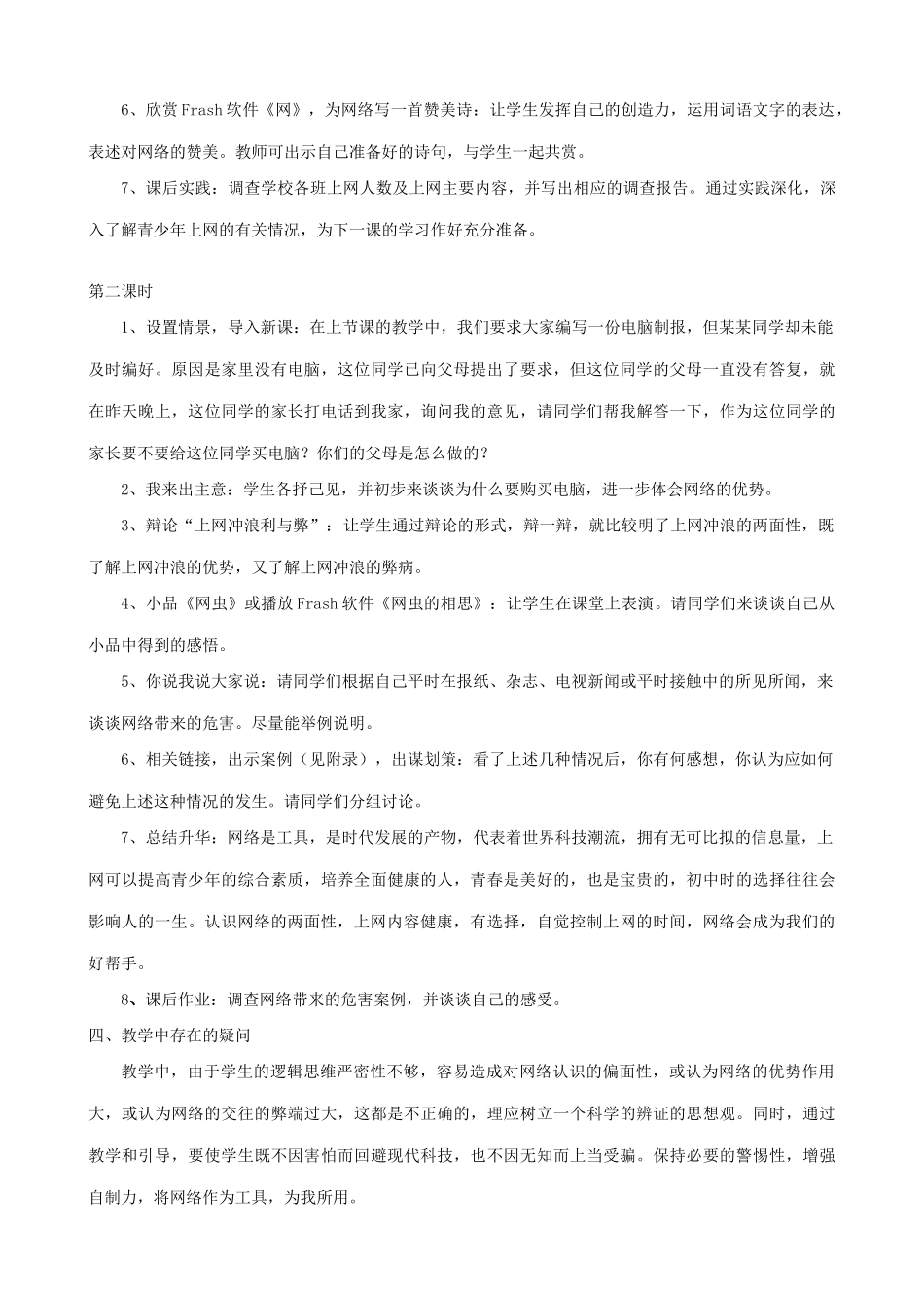 八年级政治人教版网络交往新空间2_第2页