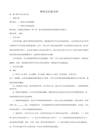 八年级政治人教版网络交往新空间2