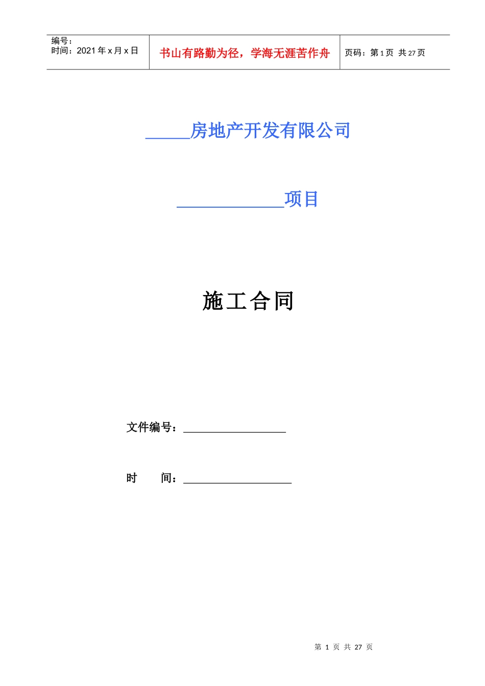 包死合同试修改_第1页