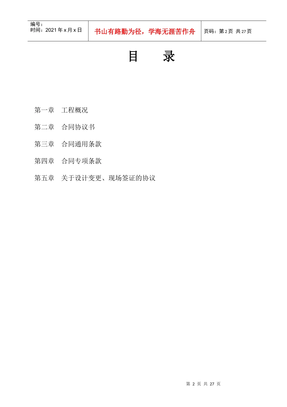 包死合同试修改_第2页