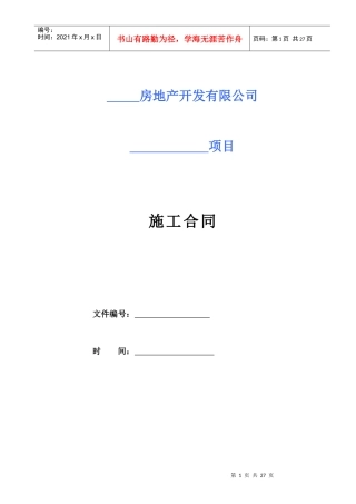 包死合同试修改