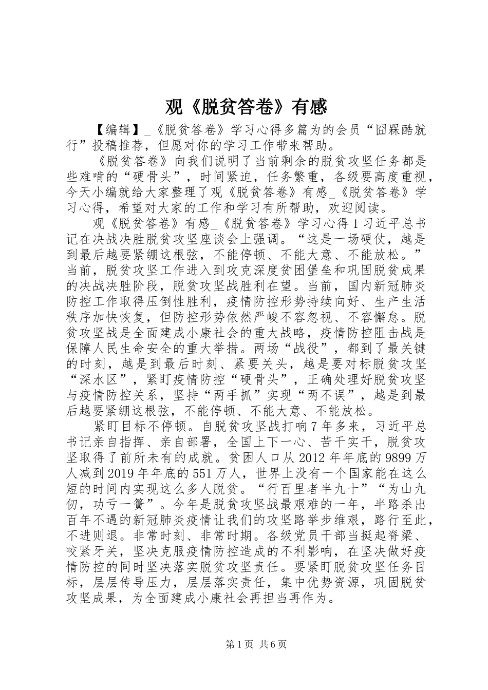 观《脱贫答卷》有感_第1页