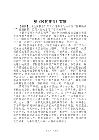 观《脱贫答卷》有感