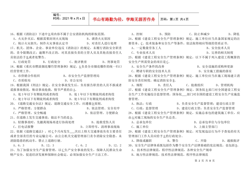 法律法规模拟试题B_第2页