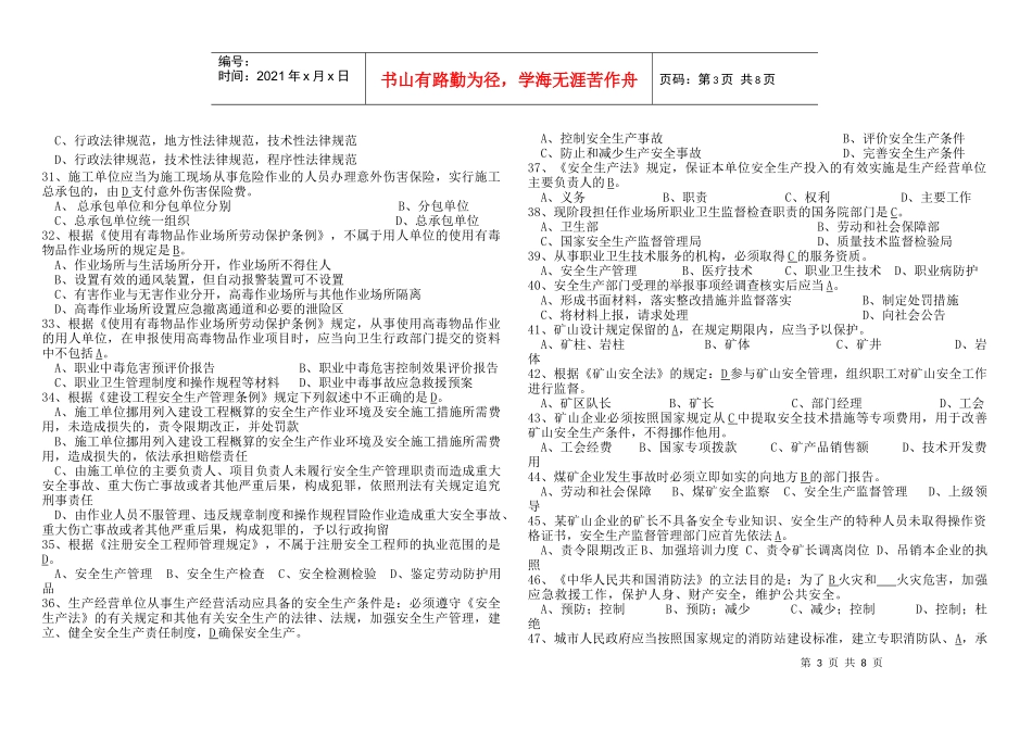 法律法规模拟试题B_第3页