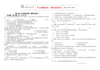 法律法规模拟试题B