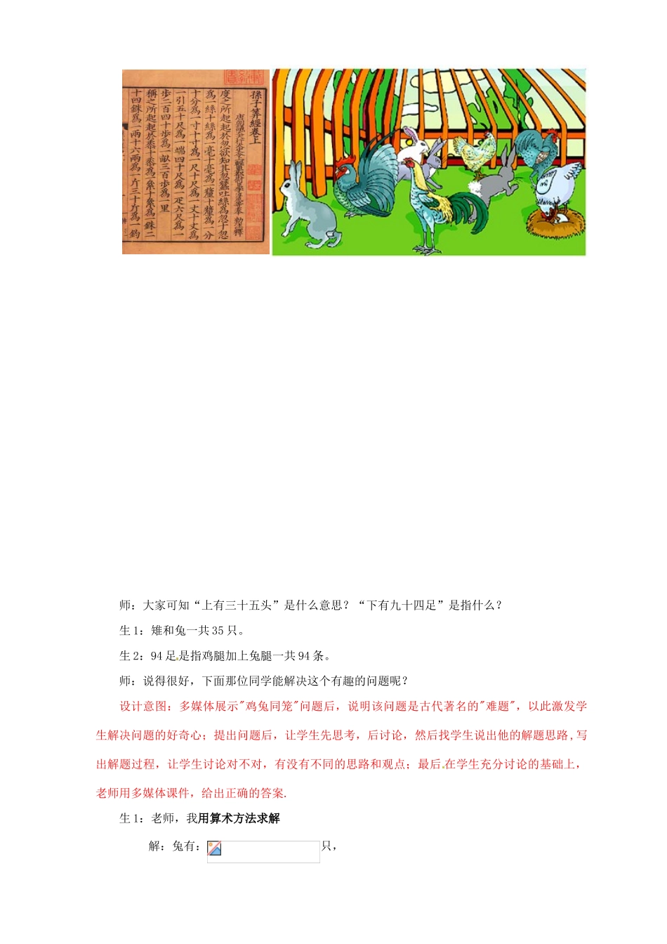 山东省枣庄市峄城区吴林街道中学八年级数学上册 5.3 鸡兔同笼教案 （新版）北师大版_第2页
