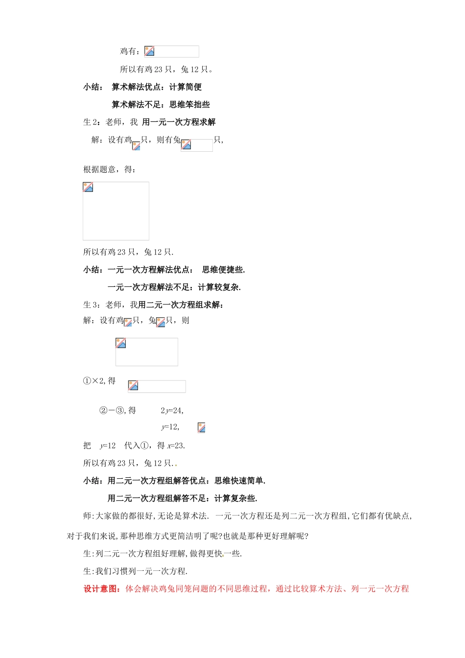 山东省枣庄市峄城区吴林街道中学八年级数学上册 5.3 鸡兔同笼教案 （新版）北师大版_第3页