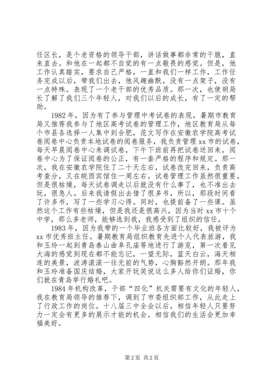 学习贯彻十八届三中全会心得（领导干部）_第2页