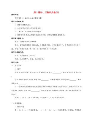陕西省三原县南郊中学七年级数学上册 第二章 有理数及其运算 第2课时 正数和负数教案（2） 北师大版
