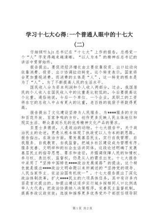 学习十七大心得-一个普通人眼中的十七大(二)