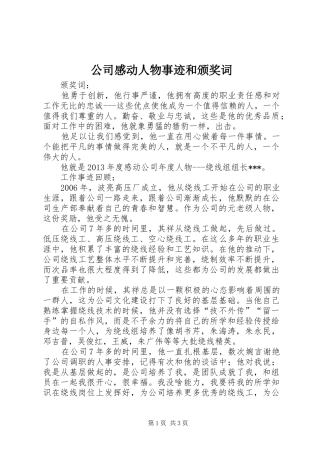 公司感动人物事迹和颁奖词