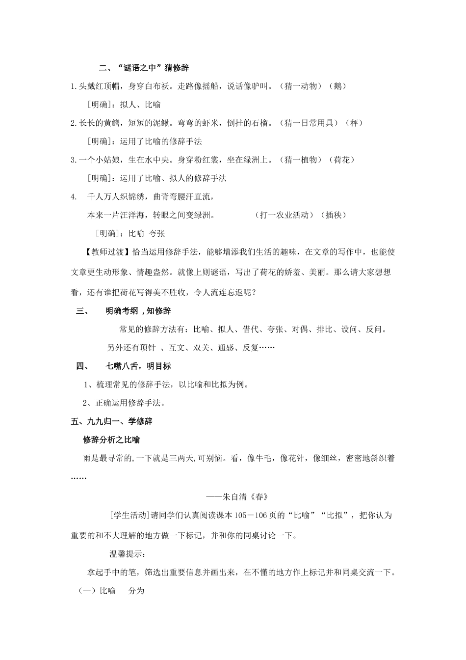 高中语文 第六课 第2节 语言表达的十八般武艺--修辞手法教案4 新人教版选修《语言文字应用》-新人教版高中《语言文字应用》语文教案_第2页