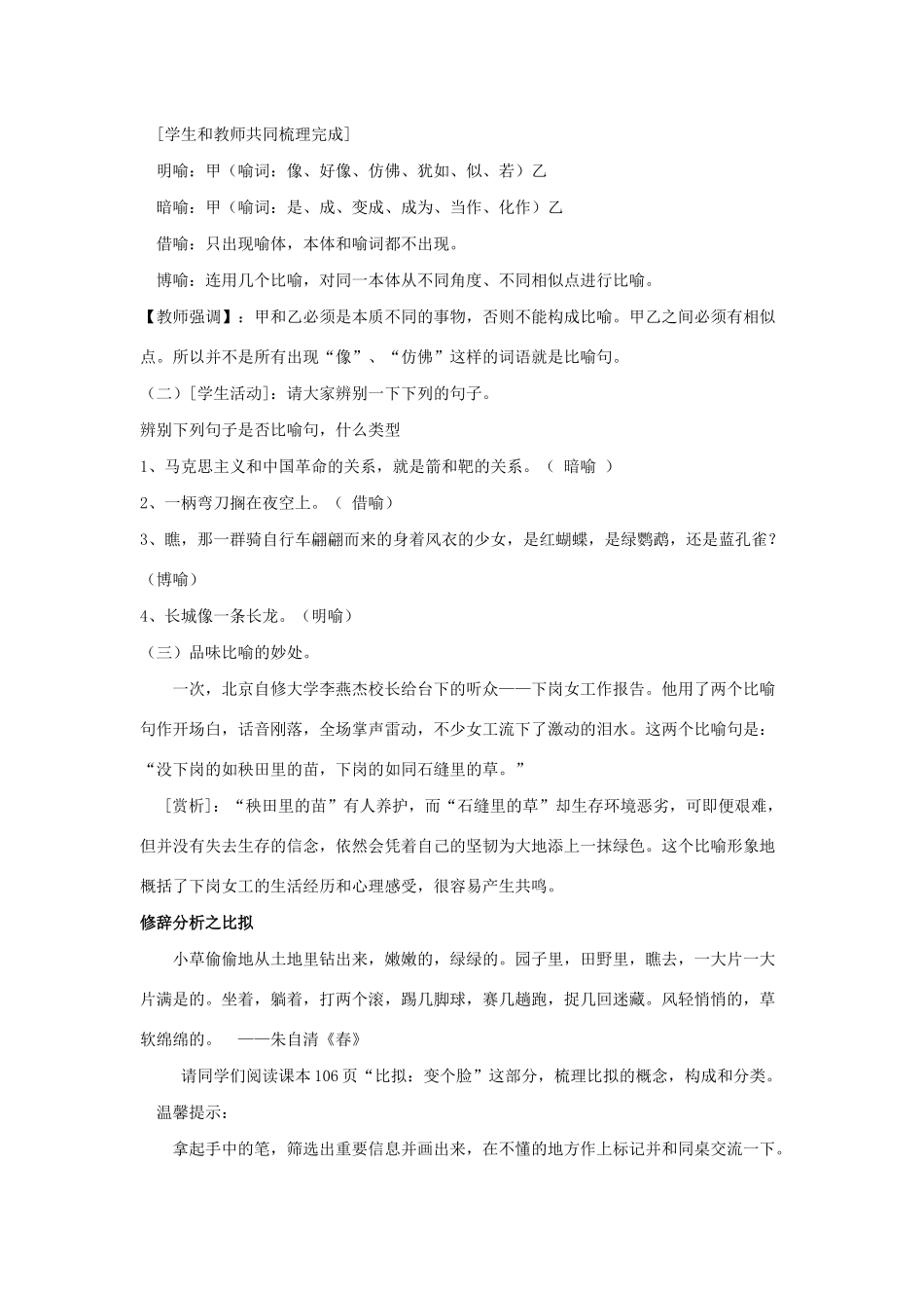 高中语文 第六课 第2节 语言表达的十八般武艺--修辞手法教案4 新人教版选修《语言文字应用》-新人教版高中《语言文字应用》语文教案_第3页