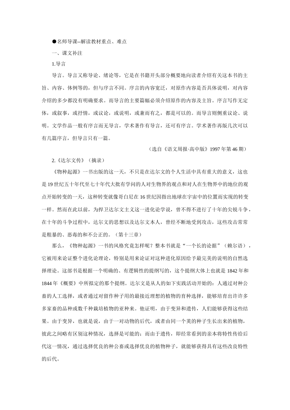 高中语文 3.10《物种起源》导言（名师导课）精品教案 人教版第二册_第1页