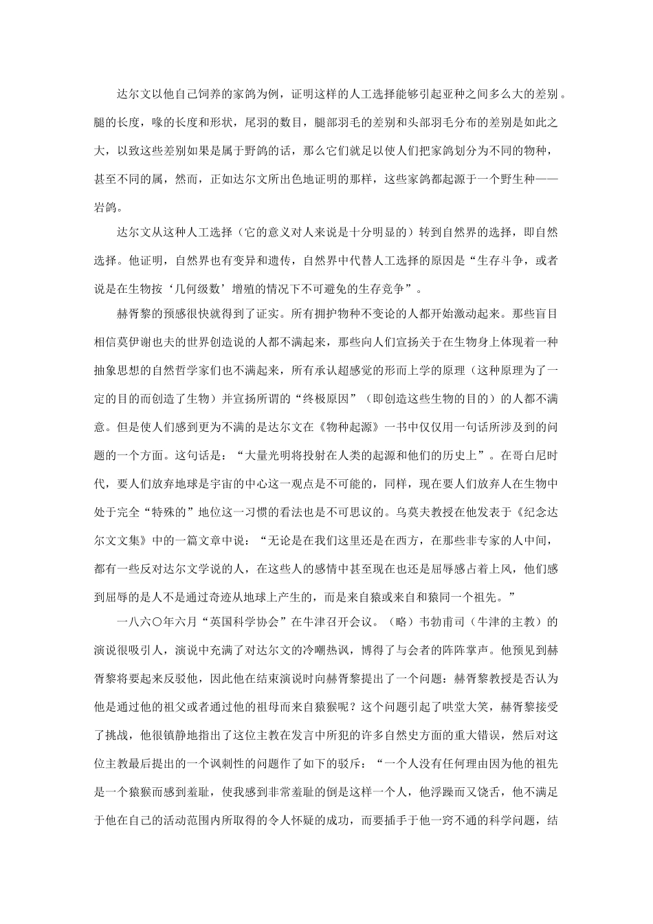 高中语文 3.10《物种起源》导言（名师导课）精品教案 人教版第二册_第2页