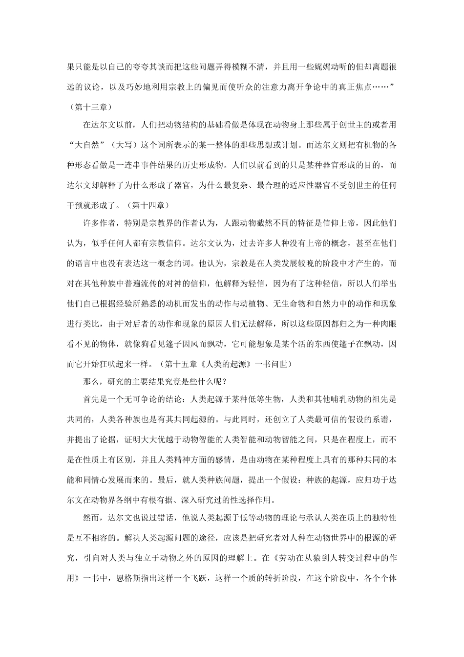 高中语文 3.10《物种起源》导言（名师导课）精品教案 人教版第二册_第3页