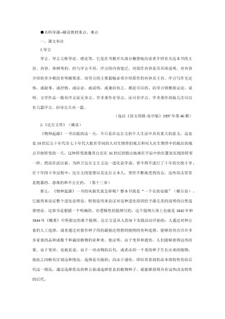 高中语文 3.10《物种起源》导言（名师导课）精品教案 人教版第二册
