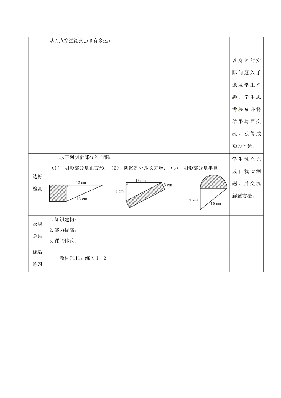 重庆市沙坪坝区虎溪镇八年级数学上册 第14章 勾股定理 14.1 勾股定理（直角三角形三边的关系）教案2 （新版）华东师大版-（新版）华东师大版初中八年级上册数学教案_第3页