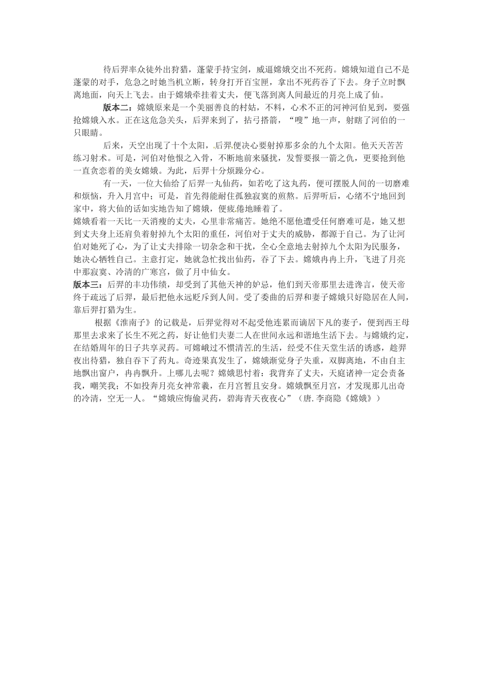 八年级语言语下册《短文两篇》教案2人教版_第3页