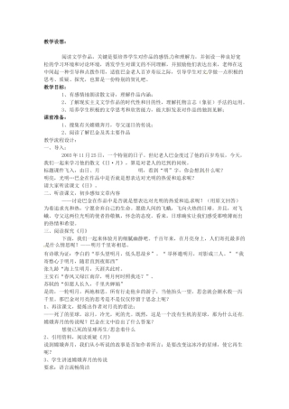 八年级语言语下册《短文两篇》教案2人教版