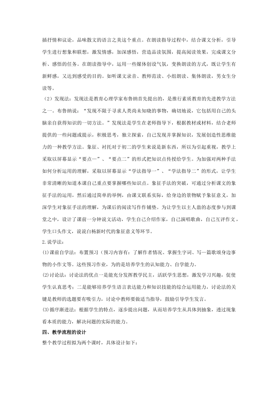 八年级语文下册 白杨礼赞说课稿 苏教版_第2页