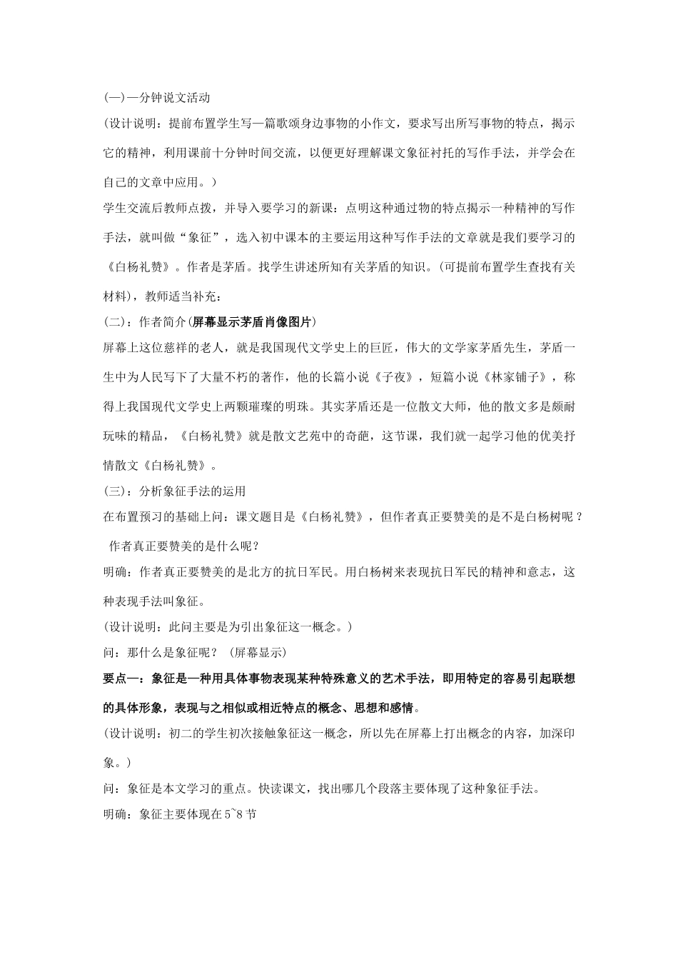 八年级语文下册 白杨礼赞说课稿 苏教版_第3页