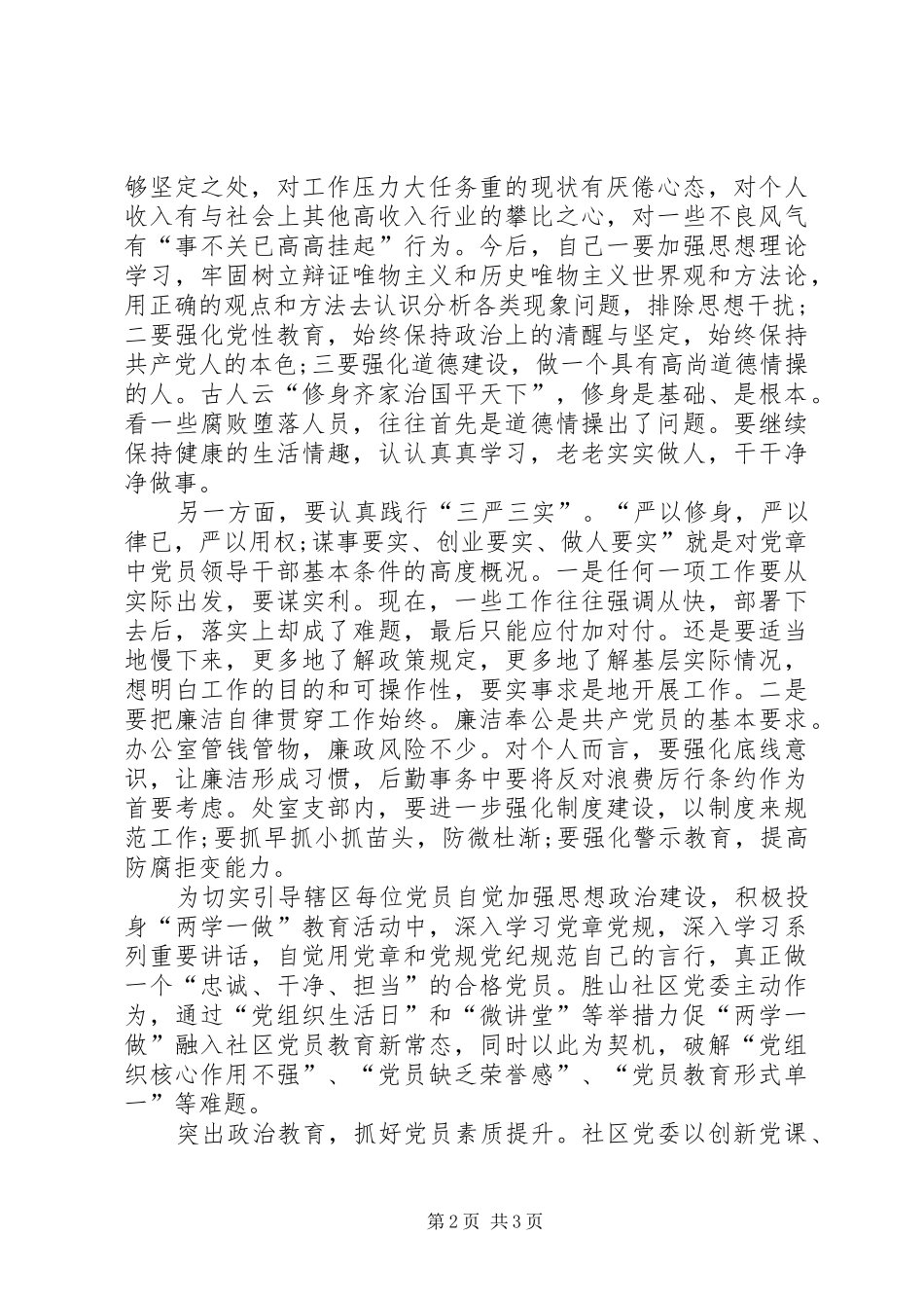 XX年“两学一做”学习心得体会：维护党的团结统一_第2页