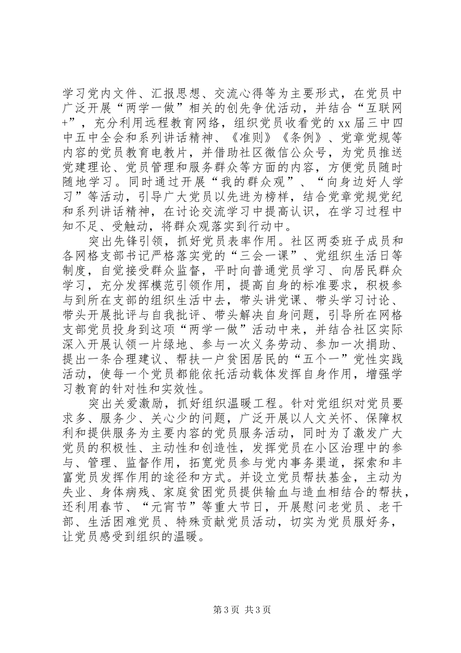 XX年“两学一做”学习心得体会：维护党的团结统一_第3页