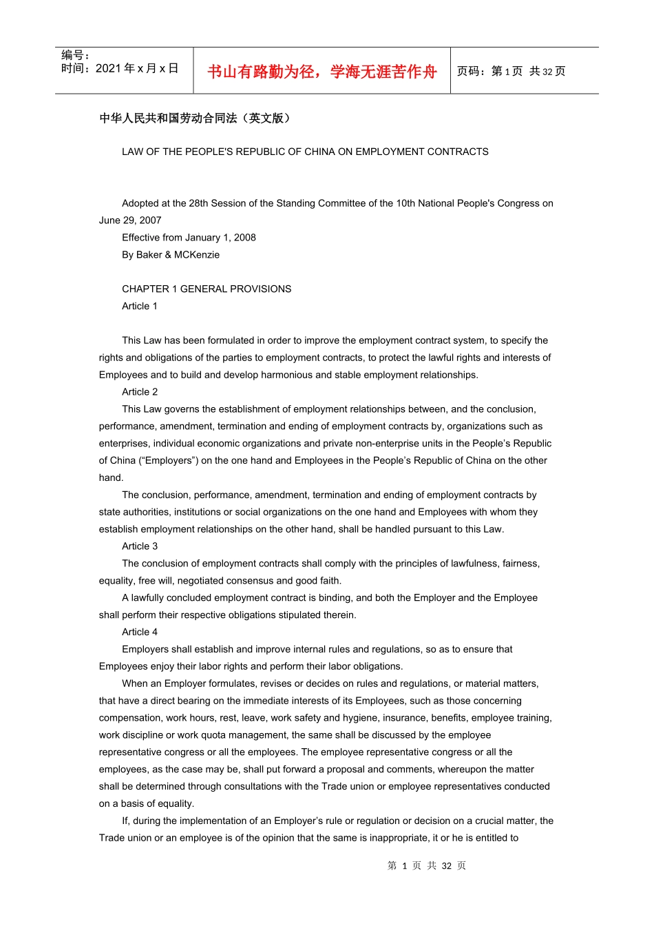 中华人民共和国劳动合同法(英文版)_第1页