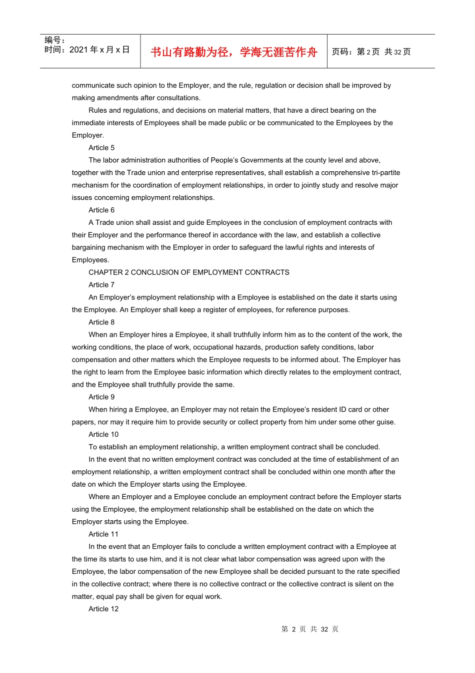 中华人民共和国劳动合同法(英文版)_第2页