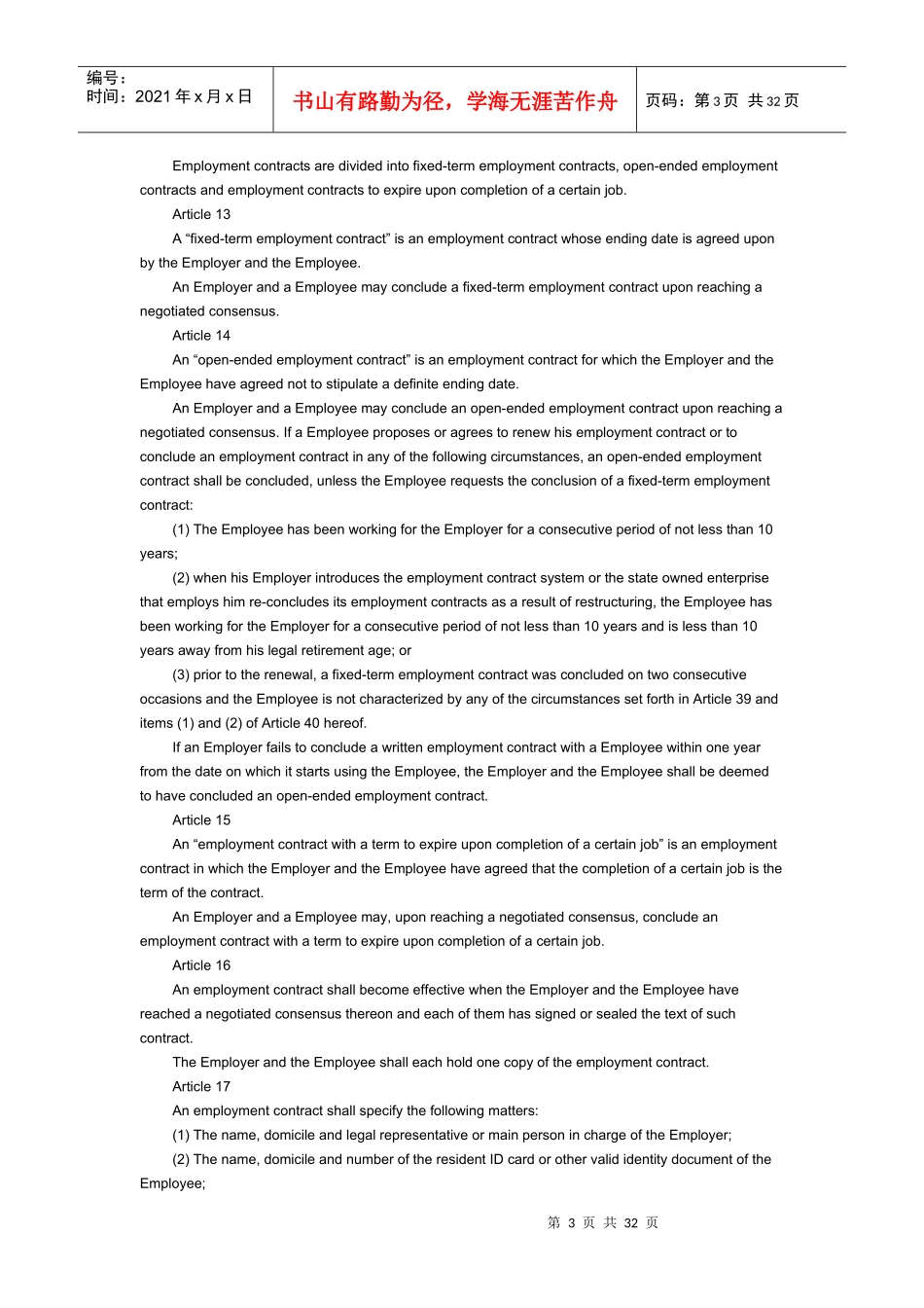 中华人民共和国劳动合同法(英文版)_第3页