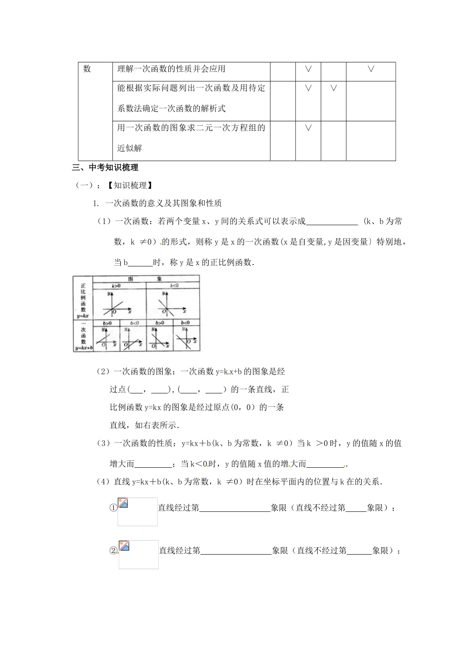 山东省枣庄市峄城区吴林街道中学九年级数学下册 3.2 一次函数复习教案 北师大版_第2页