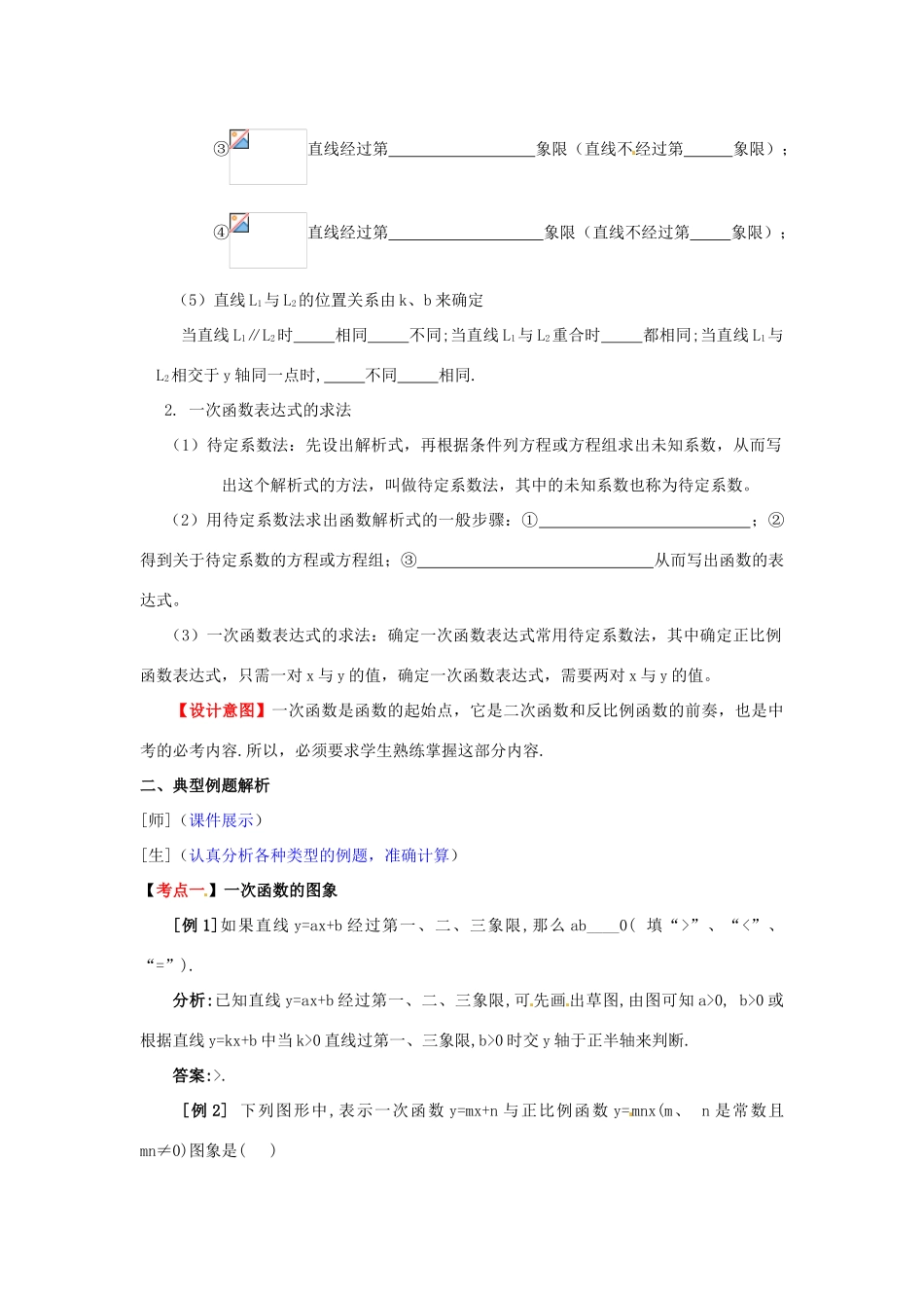 山东省枣庄市峄城区吴林街道中学九年级数学下册 3.2 一次函数复习教案 北师大版_第3页